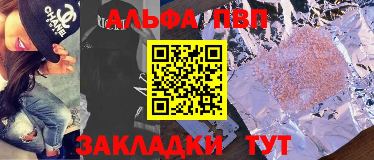 Альфа ПВП крисы CK  A-PVP VHQ  Вход с VPN  Альфа ПВП Crystall  Озёрск 