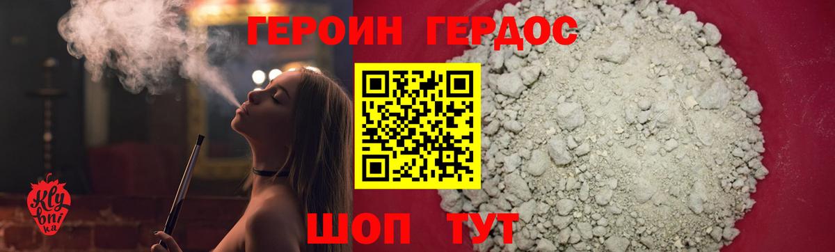 ГЕРОИН герыч Озёрск