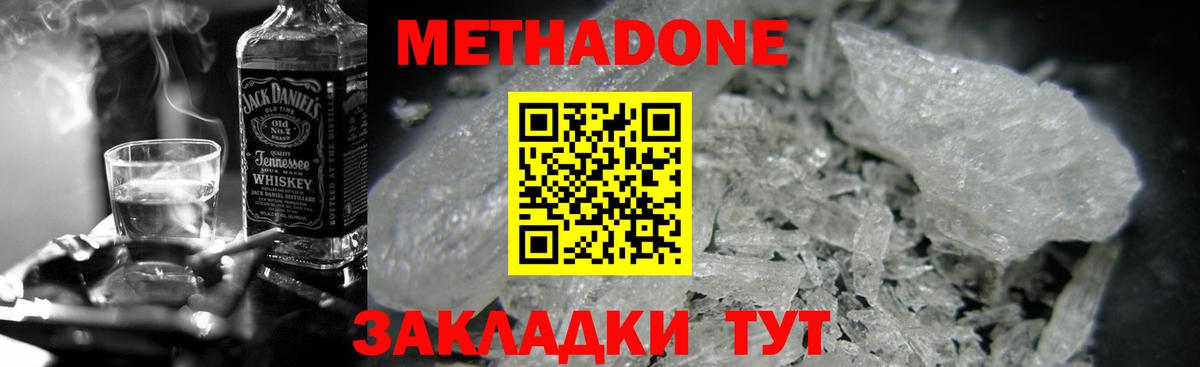 Метадон белоснежный  МЕТАДОН мёд  Озёрск  Вход с VPN 